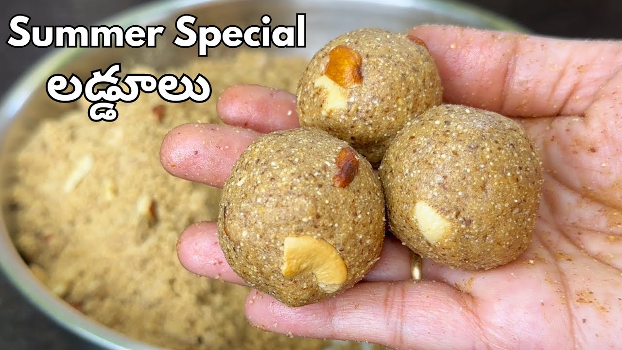 సమ్మర్ స్పెషల్ లడ్డూ శరీరవేడినితగ్గించి ఒంటికిచలువచేసే Barley Laddu Recipe in Telugu| Summer Recipes
