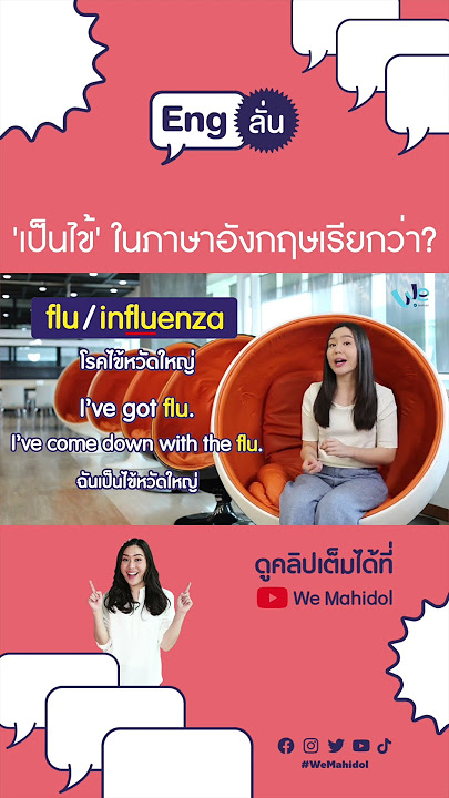 We Mahidol - Youtube