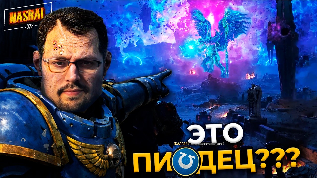 И это ЕРЕСЬ??? 😱 ЗА ЧТО ИHKBИЗИЦИЯ?! ► NASRAL в Space Marine 2 