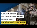 СБУ провела антитерористичні навчання у Києві: "звільняли із заручників" Посла Держави Ізраїль