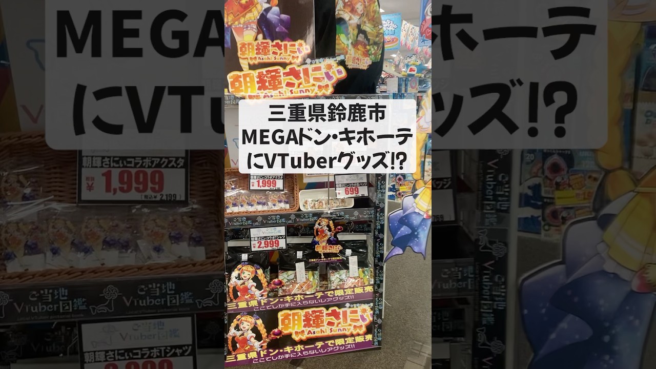 7月31日まで!!】ドン・キホーテさんとのコラボ実施中!! #ドンキホーテ