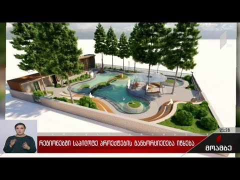 რეგიონებში საპილოტე პროექტების განხორციელება იწყება