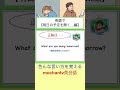 英語で明日の予定を聞く【色んな言い方を覚えよう！】