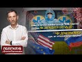 ПОЛІТКЛУБ | Ковід забирає більше 500 життів щодня. Чи домовилися США і ЄС з Росією щодо України?