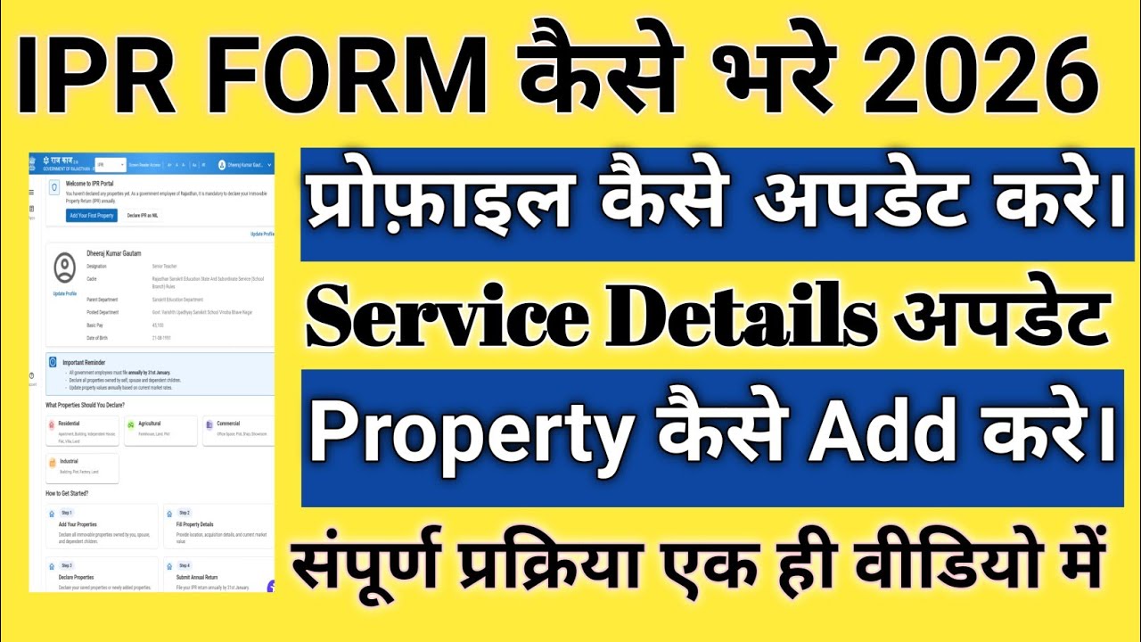 Ipr Form Kaise Bhare 2026 | Ipr Kaise Bhare | how to fill ipr | ipr kaise bharen | ipr 2026 | 
