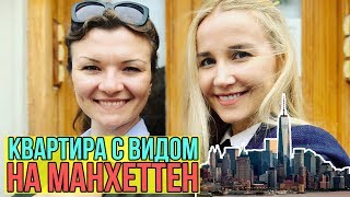 НЕДВИЖИМОСТЬ В США. Квартира с видом на Манхэттен.