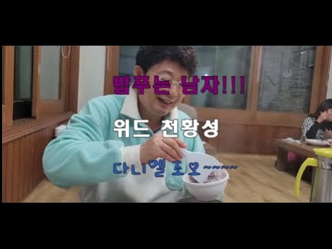 위드 다니엘조2