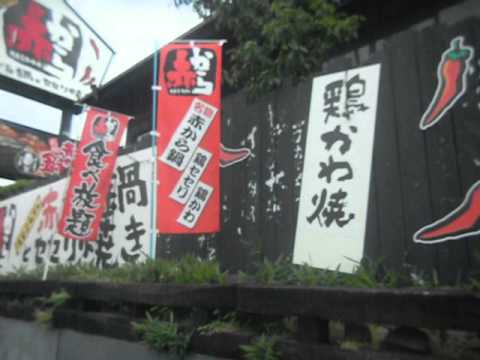クックドア 赤から 瀬戸店 愛知県