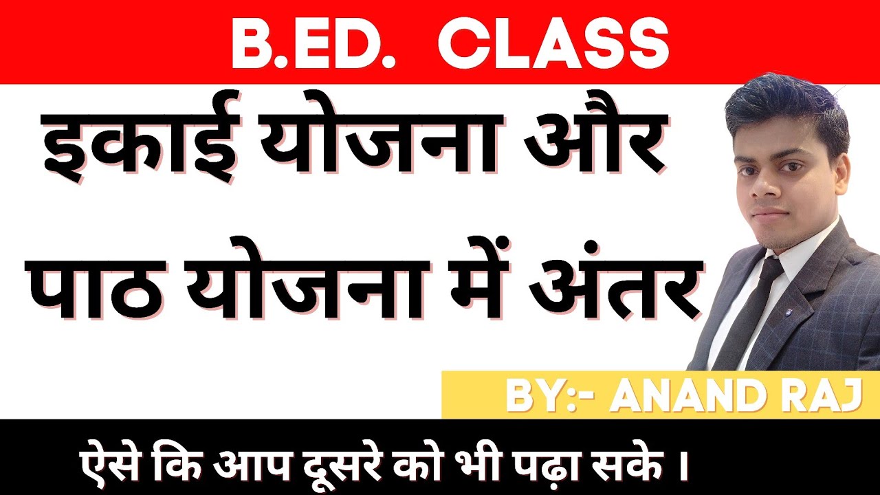 difference-between-lesson-plan-and-unit-plan