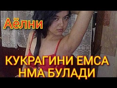 Аёл кукрагини емса окибати нма булади??? буни куринг!!