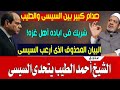 الشيخ أحمد الطيب يصدر بيان يرعـ ب السيسى والأزهر يحذف البيان بأوامر السيسى الشيخ أحمد الطيب يصدر بيان يرعـ ب السيسى والأزهر يحذف البيان بأوامر السيسى