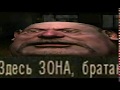 это сталкер?