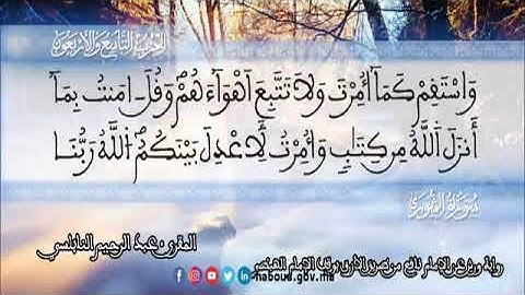 الثمن 3  من الحزب 49 رواية ورش عن نافع من المصحف المثمن بصوت القارئ عبد الرحيم النابلسي