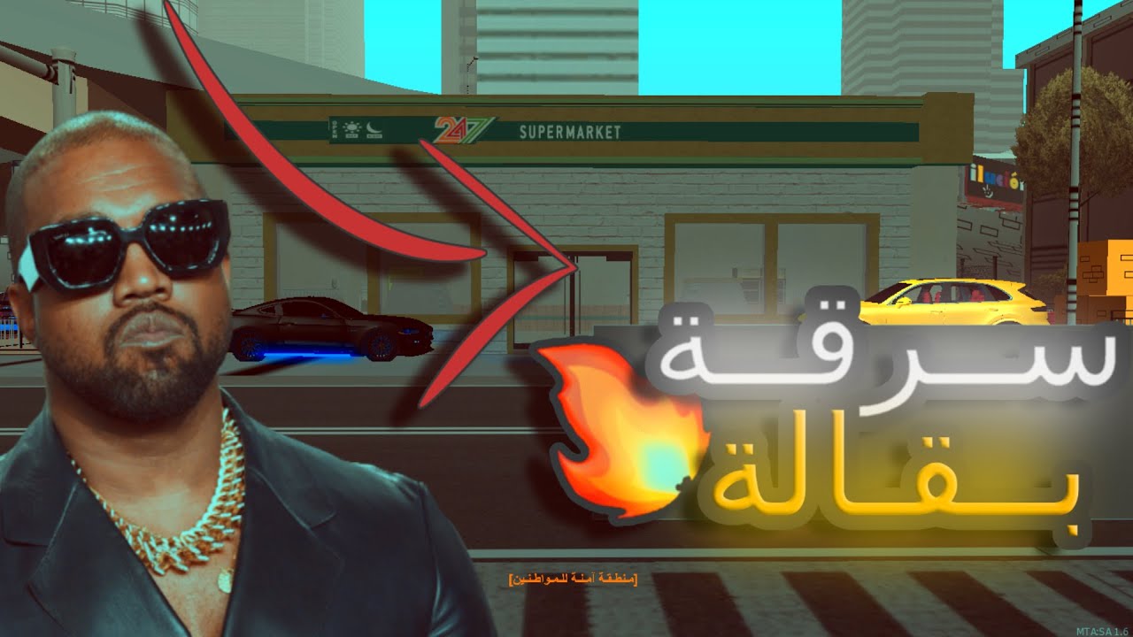 سـلسـلـة يوالجي 1# سرقة بقالة ولكن؟🔥 ULG-MTA  SA