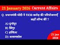 21 January 2026 Current Affairs | Current Affairs Today | Current GK SSC, Railway, UPSC, BPSC, NTPC