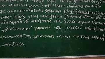 STD-9 SOCIAL SIC. CH-8 PART-4 SHREE MAD DAYANAND KANYA VIDYALAYA