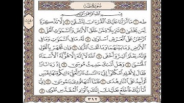 سورة طه مكتوبة / رعد الكورد  Surah Taha -Ra'd Kurd