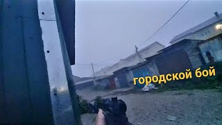 Орбибол в городской зоне ! Полигон "переполох"