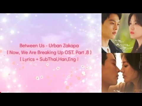 [แปลไทย] Between Us - Urban Zakapa Now, We Are Breaking Up OST. Part .8 )[Lyrics + SubThai,Han,Eng]