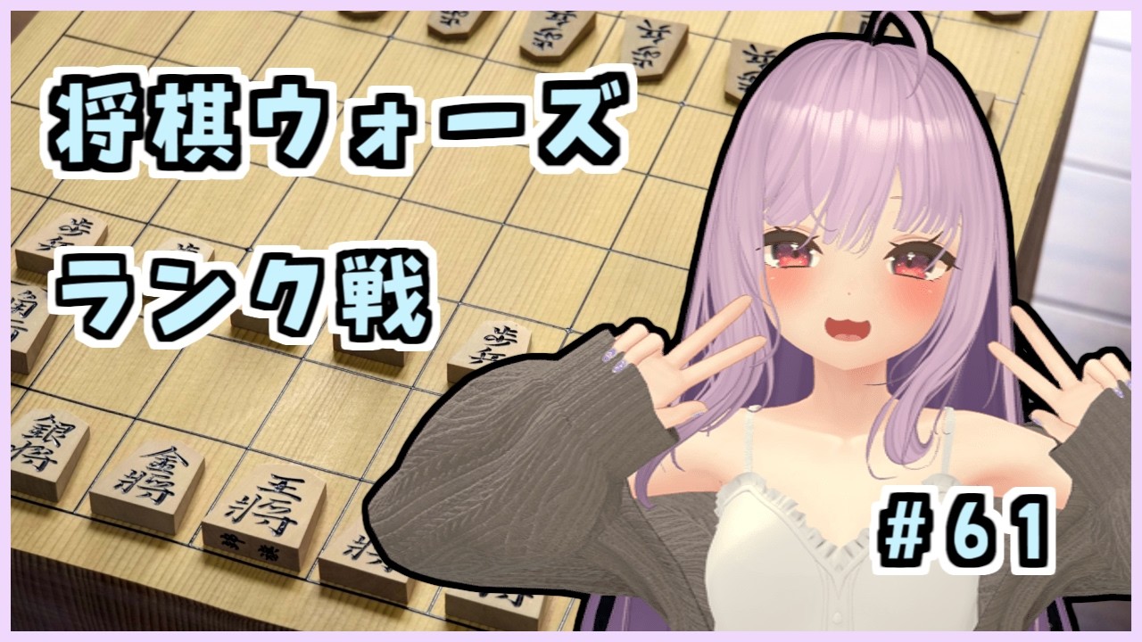 【将棋ウォーズ】ランク戦！今日も勝ちます！ Part61