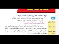 الوحده الاولى الدرس الخامس للصف الاول الثانوي دين مسيحي 