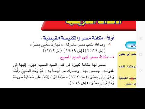 الوحده الاولى الدرس الخامس للصف الاول الثانوي دين مسيحي 