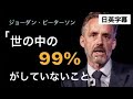 【英語スピーチ】「達成できるスケジュールの立て方」ジョーダン・ピーターソン　jordan peterson　日本語英語字幕