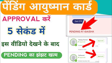 महीनों का पेंडिंग आयुष्मान कार्ड अप्रूवल करें 5 सेकंड में|pending ayushman approval