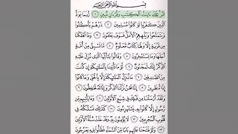 سورة الحجر الشيخ ناصر القطامي