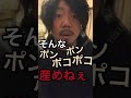 結婚しないの？子供はまだなの？ #Shorts