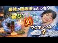 【最強の睡眠法はどっち?】香り vs マグネシウム! 神経科学から解説