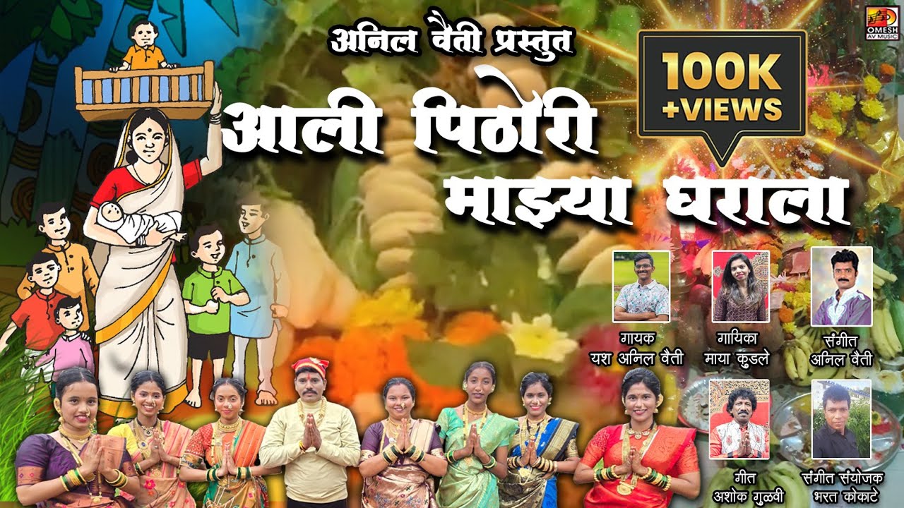 AALI PITHORI MAJYA GHARALA | YASH ANIL VAITY | MAYA KUDLE | PITHORI SONG 2025 #pithori