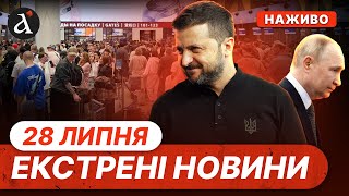 Раптовий КОЛАПС у аеропортах Москви❗️НЕОЧІКУВАНА заява Трампа про Путіна❗️Новини 28 липня