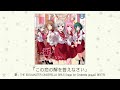 【アイドルマスター】「この恋の解を答えなさい」(歌:THE IDOLMASTER CINDERELLA GIRLS Stage for Cinderella groupD BEST5!)