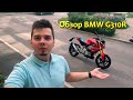 Продажа BMW G 310 R