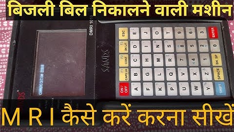 Bijali metre MRI kaise karen | bijali Bil Kaise sudharen | bijali metre MRI machine Kaise chalayen