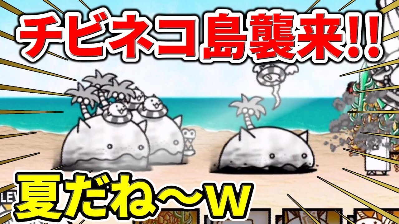 The Battle Cats] The awakened little cat fish attacks! The