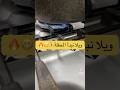اول مره اعمل حفلة بالمطبخ 