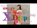 X.Drop 【第１章  はじまりの戦い】