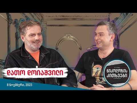 ნიკოლოზის კითხვები - დათო დოიაშვილი