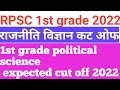 Rpsc 1st grade exam 2022 political science expected cut off political science expected cut off