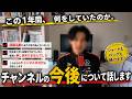 これからのチャンネル運営について