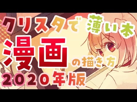 超高速化 クリスタで漫画の描き方講座年版 Clip Studio Paint クリップスタジオペイント フルデジタル グレスケ モノクロ2値原稿 Youtube