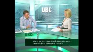 Программа Транспорт (1 часть).Телеканал UBC. 02.06.2011 (RU).avi