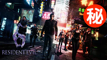 تحميل バイオハザード6 裏技 تحميل バイオハザード6 裏技
