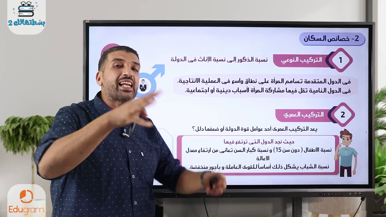 المقومات البشرية لقوة الدولة | الجزء الأول  | الصف الثالث الثانوي | أحمد سليمان