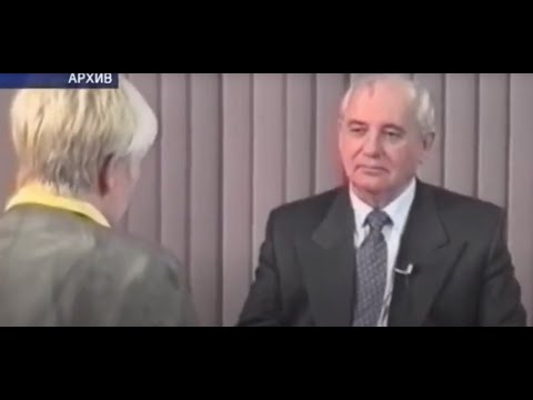 Горбачев ответил на вопрос оренбургского журналиста Софьи Радушиной про любовь