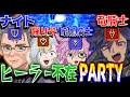 【FF14】ヒーラーが居なくても余裕でダンジョンを回れるらしい...【ワクめ部】