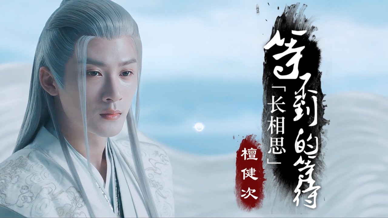 檀健次 タン・ジェンツー 長相思 相柳 2025年 週めくりカレンダー 確認用1