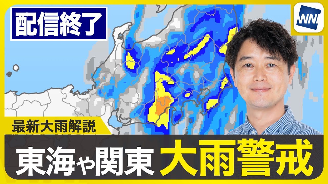ライブ配信終了】最新天気ニュース・地震情報 2025年7月15日(火)／関東